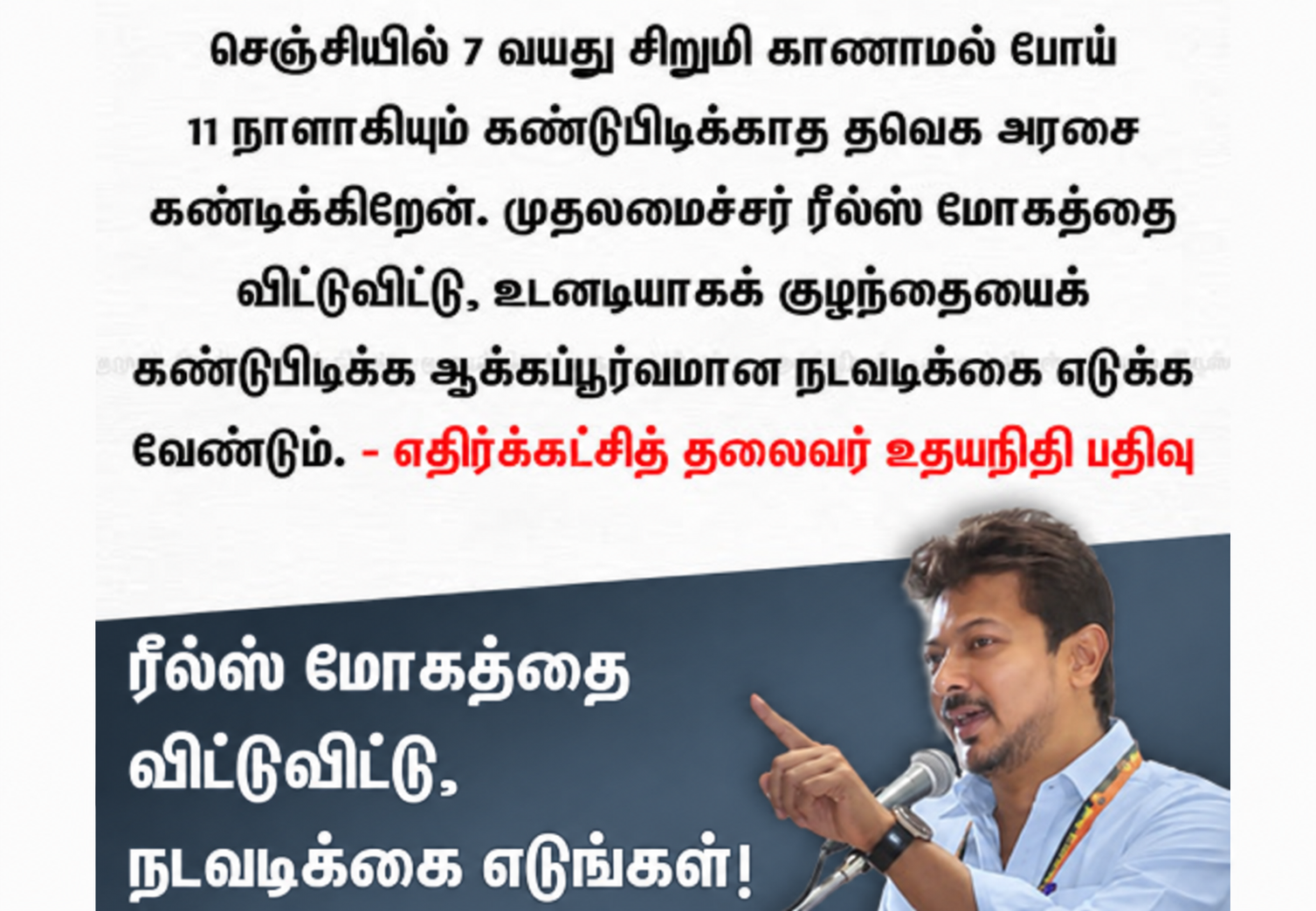உதயநிதியின் கருத்தைக் கொண்ட பயனர் வழங்கிய செய்திப்படம்; பின்னணி மற்றும் சட்டை நிறம் செயற்கை நுண்ணறிவால் திருத்தப்பட்டவை
