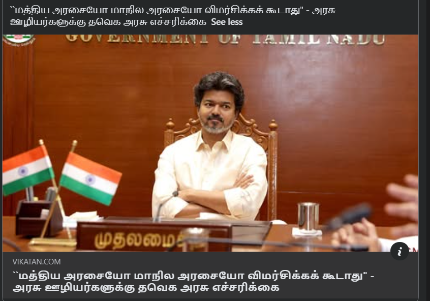 வாசகர் வழங்கிய படத்தில் விஜய்; படத்தின் தேதி உறுதிப்படுத்தப்படவில்லை