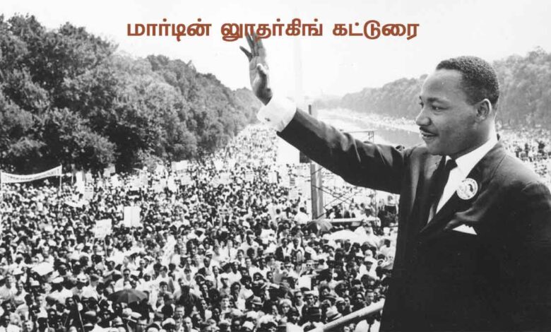 martin luther king essay in tamil